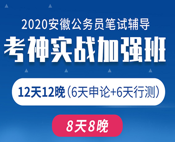 安徽事業(yè)單位-2021事業(yè)單位輔導(dǎo)班-安徽相對(duì)面教育公司 