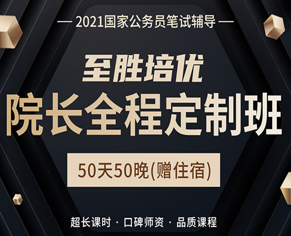 安徽公務(wù)員考試-2021公務(wù)員考試培訓(xùn)費(fèi)用-相對(duì)面教育