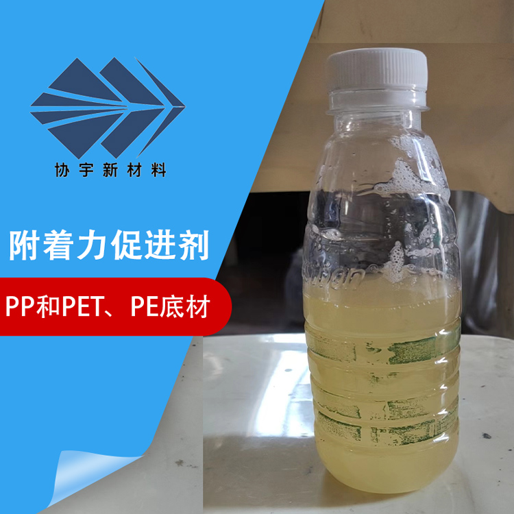 水性涂料酯溶型附著力促進(jìn)劑-協(xié)宇