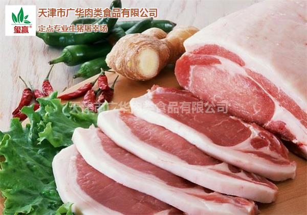 生猪肉价格-和平生猪肉-天津市广华肉类食品