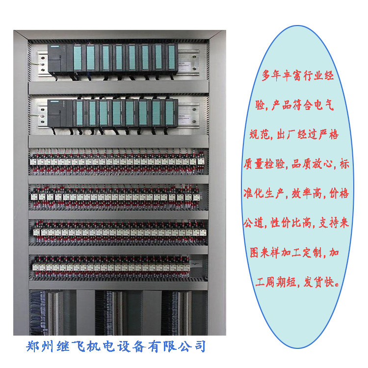 商丘PLC控制柜系统-商丘PLC控制柜-继飞机电