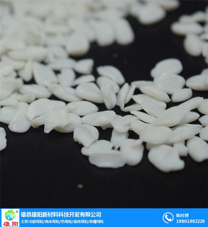 漳州纳米填充-纳米碳酸钙填充塑料-雄阳色母粒