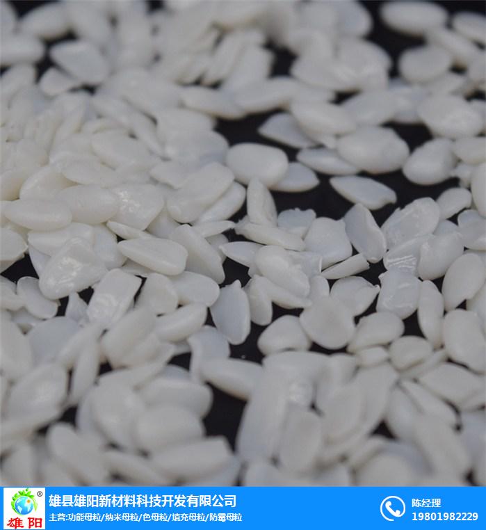 納米樹脂填充-內蒙古納米填充-雄縣雄陽色母粒