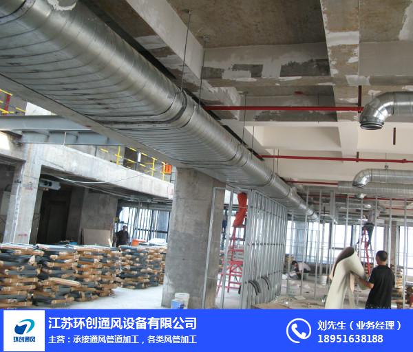 不锈钢圆形风管加工厂-江苏环创(在线咨询)-南京风管加工