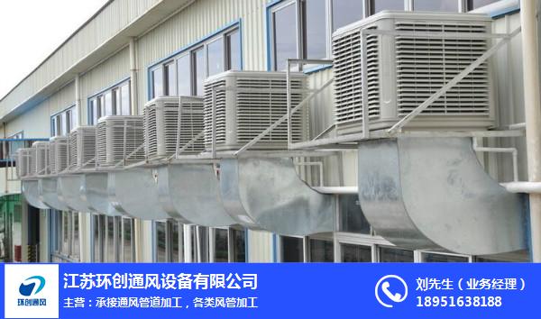 通风降温环保空调-南京环保通风-江苏环创通风设备厂家(查看)