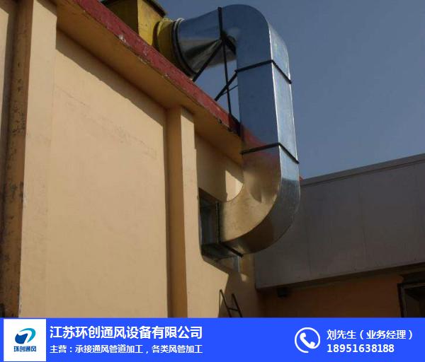 白铁通风工程安装-南京白铁通风工程-江苏环创通风设备工厂