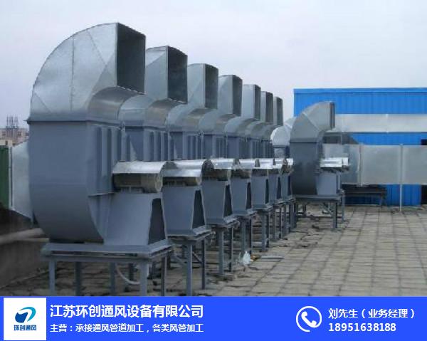 南京环保通风-江苏环创通风设备厂家-实验室环保通风