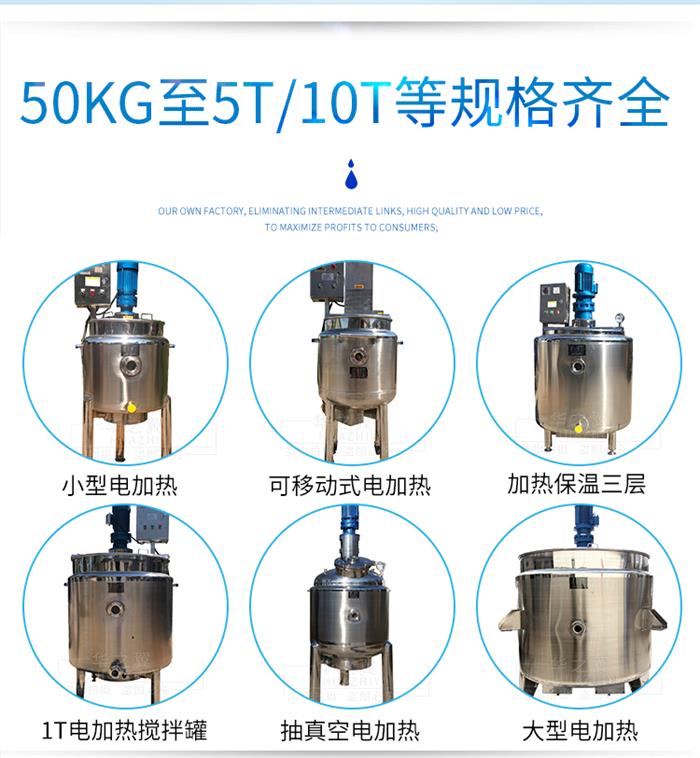 電加熱攪拌罐-電加熱攪拌罐采購(gòu)-沈陽華之翼-來電咨詢