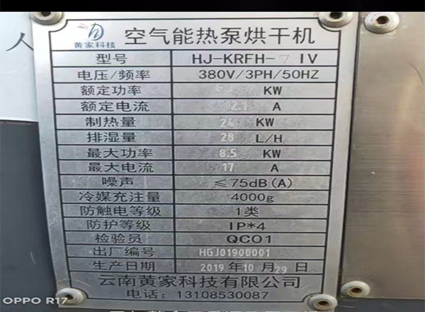 烘干機(jī)設(shè)備施工-紅河烘干機(jī)設(shè)備-黃家科技