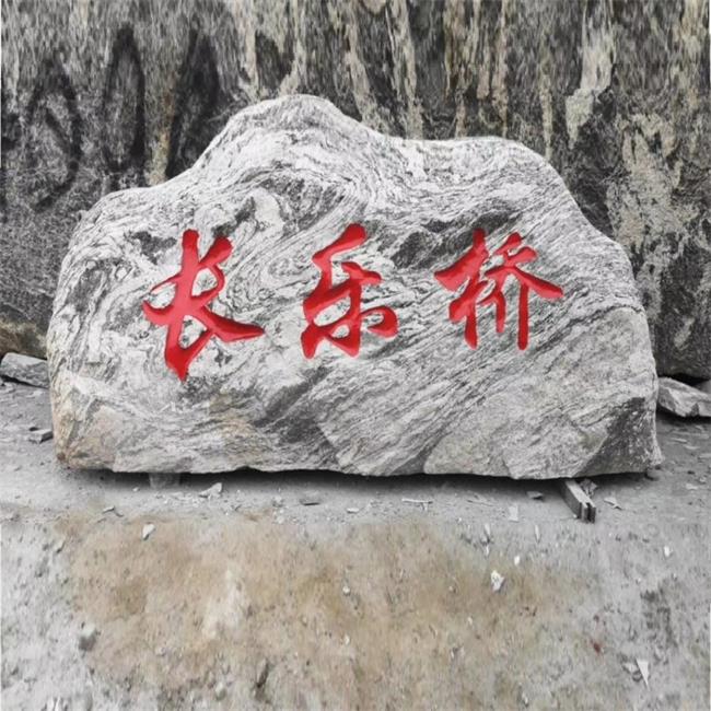 武汉明石石业(图)-雪浪石批发-黄冈雪浪石