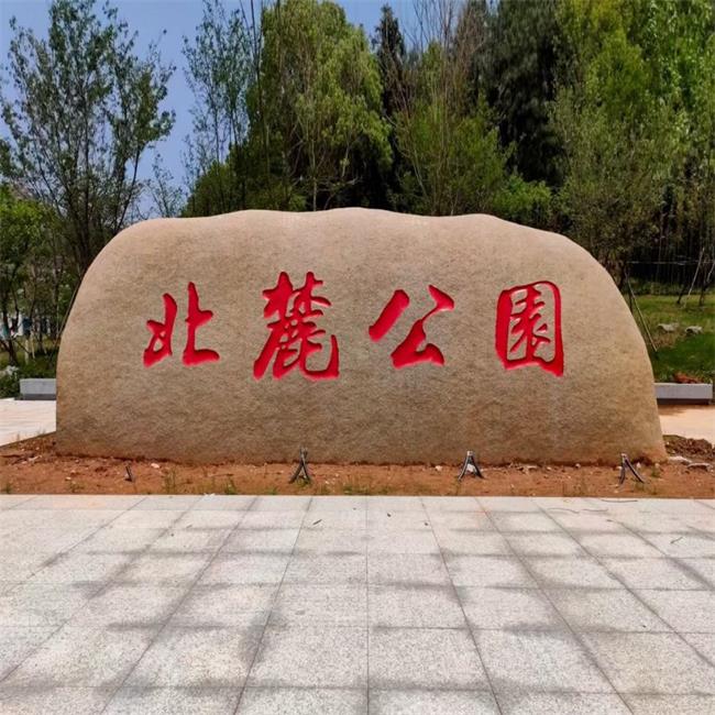 武汉景观石市场-明石石业(在线咨询)