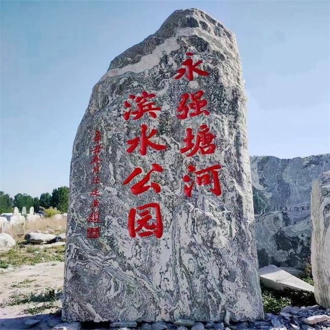 武汉明石石业公司(图)-风景石定做-咸宁风景石