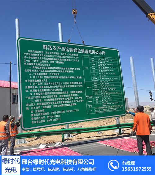 赤峰交通安排标示牌- 绿时代光电定制生产
