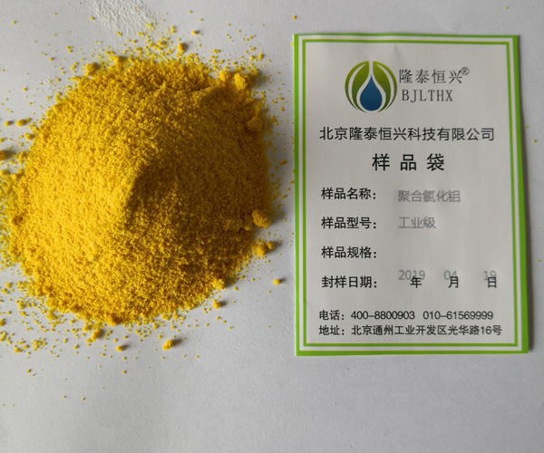 北京隆泰恒兴(推荐商家)-食品级聚合氯化铝价格
