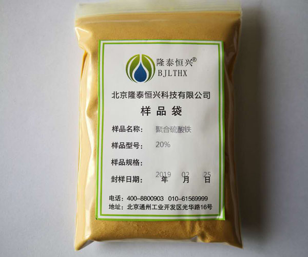 内蒙古除磷型聚合硫酸铁价格-北京隆泰恒兴