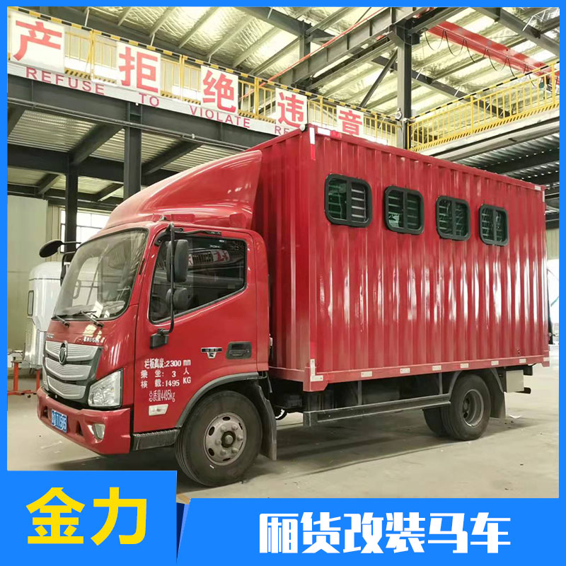 亳州货厢运马车-金力机械(在线咨询)-货厢运马车多少钱