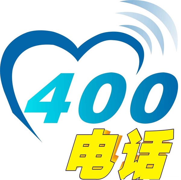 天津400电话办理-400电话办理平台-世纪新联通免费办理