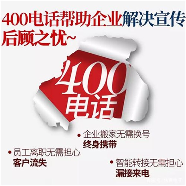 天津世纪新联通-天津电信400电话申请流程