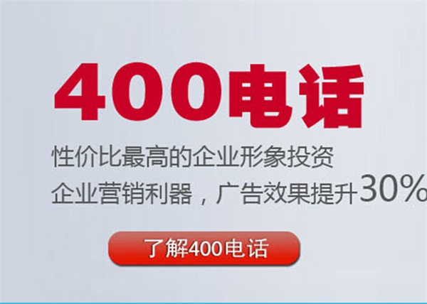 天津企业400电话办理-世纪新联通售后有保障