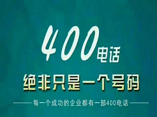 天津400-世纪新联通(在线咨询)-400办理价格