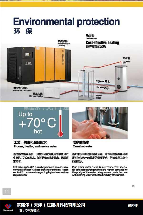天津螺桿空壓機(jī)-天津富諾爾-天津節(jié)能螺桿空壓機(jī)