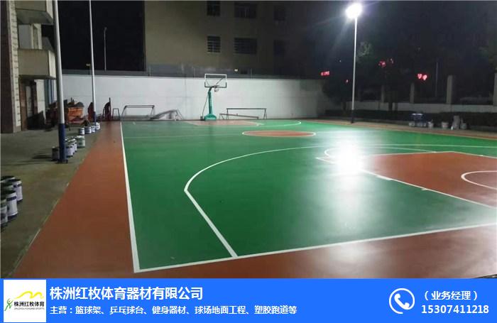 塑膠跑道籃球場地面-紅枚體育籃球架安裝
