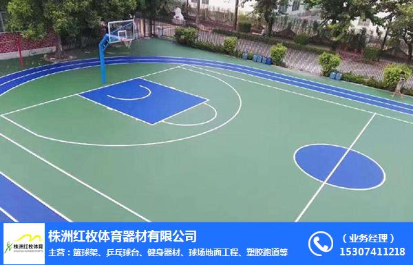 塑膠籃球場地面報價-岳陽塑膠籃球場地面-紅枚體育硅PU工程