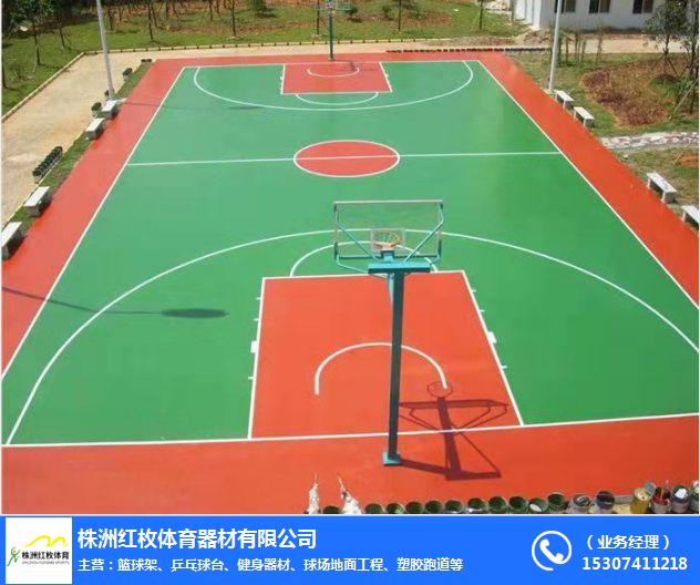塑膠籃球場地面報價-荷塘區塑膠籃球場地面-紅枚體育硅PU工程