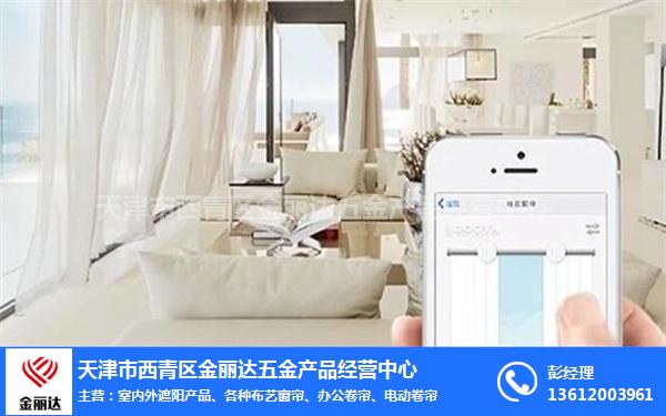 河北電動(dòng)布藝窗簾-電動(dòng)布藝窗簾多少錢(qián)-天津市金麗達(dá)窗簾安裝