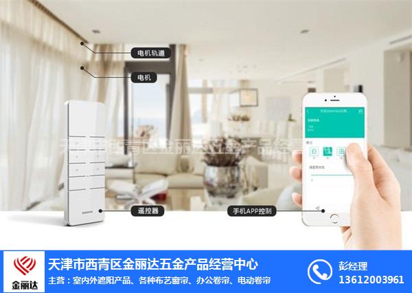 電動窗簾-天津市西青區(qū)金麗達-電動窗簾多少錢