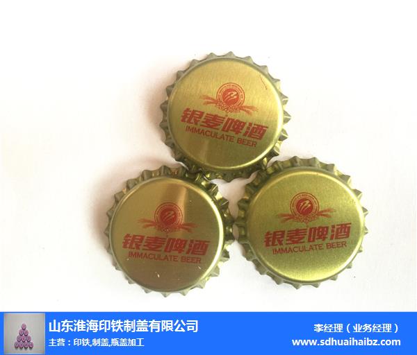 东营啤酒瓶盖-啤酒瓶盖定做-淮海制盖售后保障(多图)