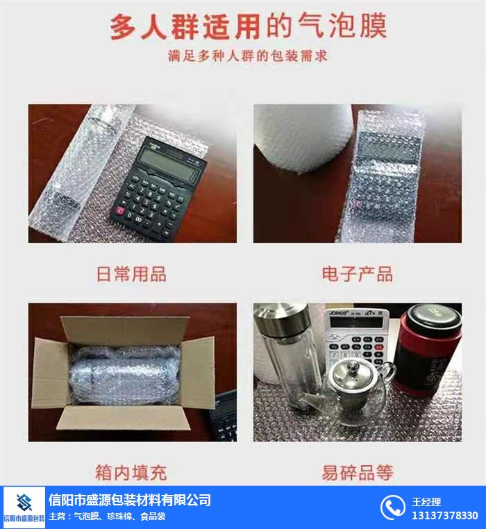 汝南氣泡墊-汝南氣泡墊廠家-盛源包裝材料生產(chǎn)廠家(多圖)