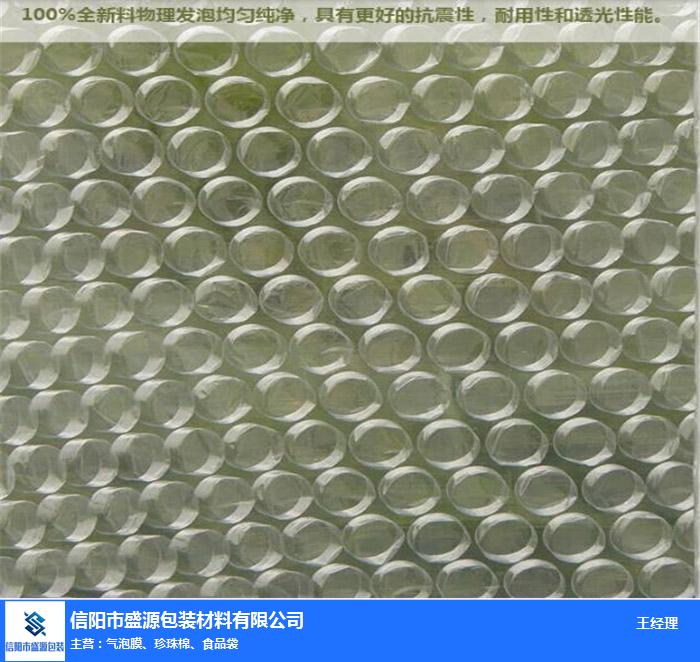 信陽盛源氣泡膜廠家(圖)-信陽氣泡袋多少錢一斤-信陽氣泡袋