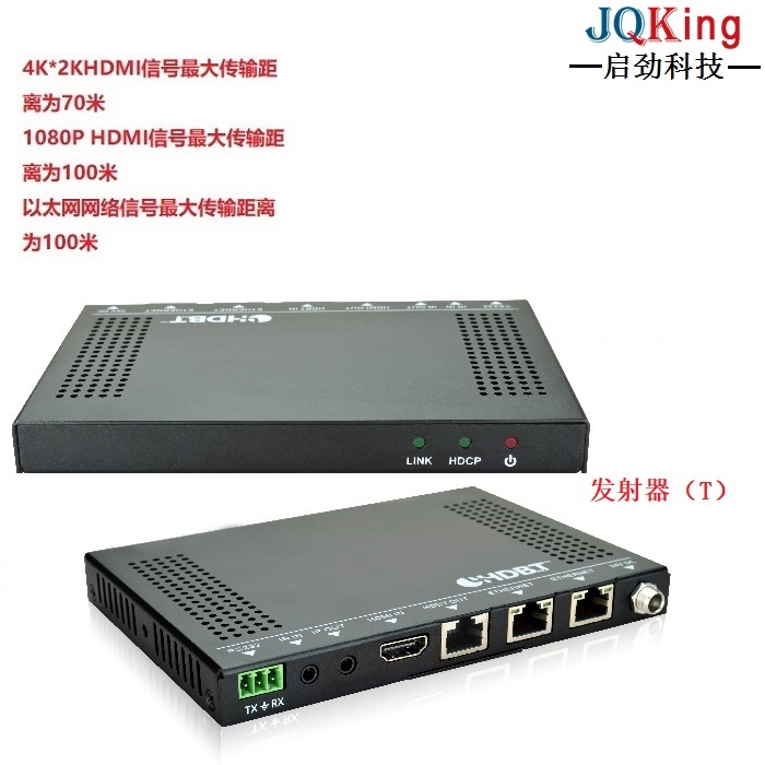 传输器-HDBaseT延长器-JQKing 启劲科技