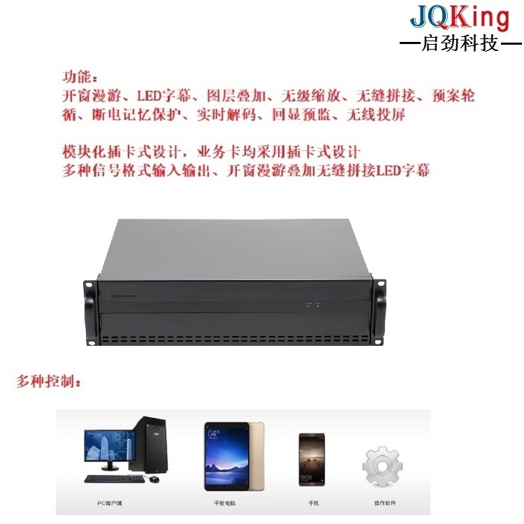 JQKing 啟勁科技(圖)-圖像拼接控制器-拼接控制器