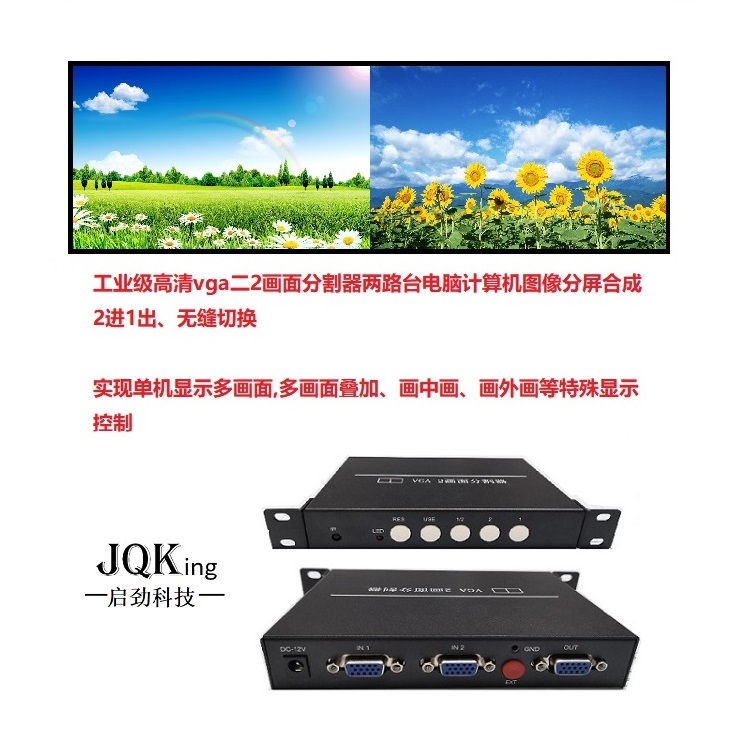 分割器-高清画面分割器-JQKing 启劲科技(多图)