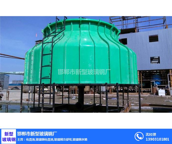建华新型化粪池耐腐蚀(图)-邯郸玻璃钢冷却塔-玻璃钢冷却塔