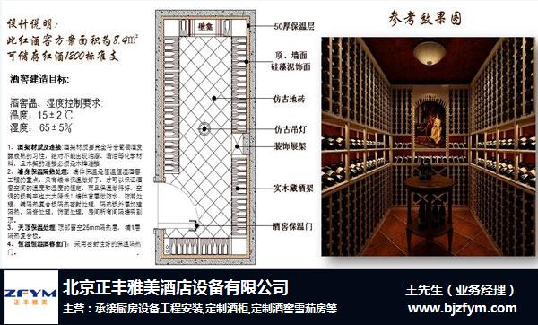 郑州酒窖-酒窖设计-北京正丰雅美品质保障(多图)