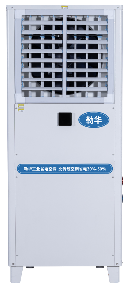 漳州节能省电空调-勒华工业(推荐商家)-节能省电空调方案设计