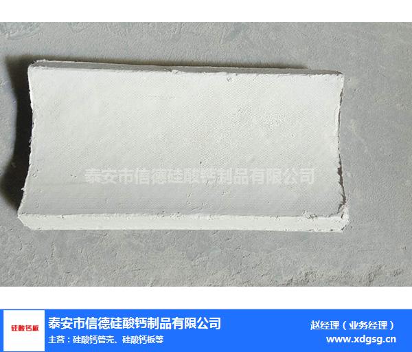 贵州硅酸钙管壳价格-无石棉硅酸钙管壳价格-信德硅酸钙管壳