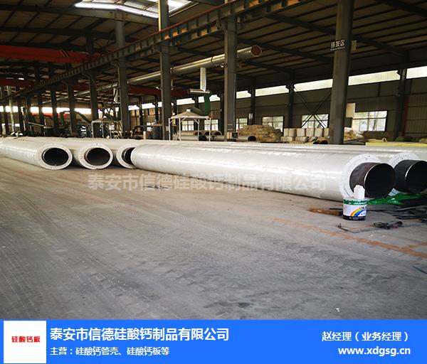 北京硅酸钙管壳-信德硅酸钙(在线咨询)-硅酸钙管壳生产厂家