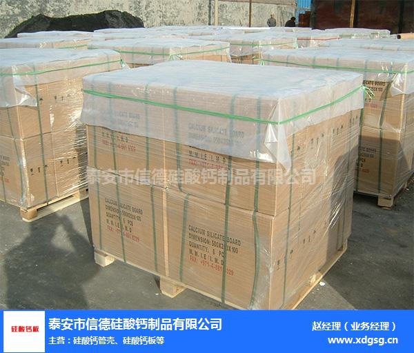 黑龙江硅酸钙板生产厂家-信德硅酸钙(推荐商家)