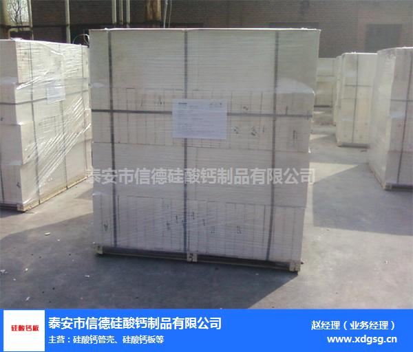 硅酸钙板厂家-信德硅酸钙板-无石棉硅酸钙板厂家