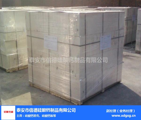 辽宁硅酸钙板-信德硅酸钙(推荐商家)-耐高温硅酸钙板生产厂家