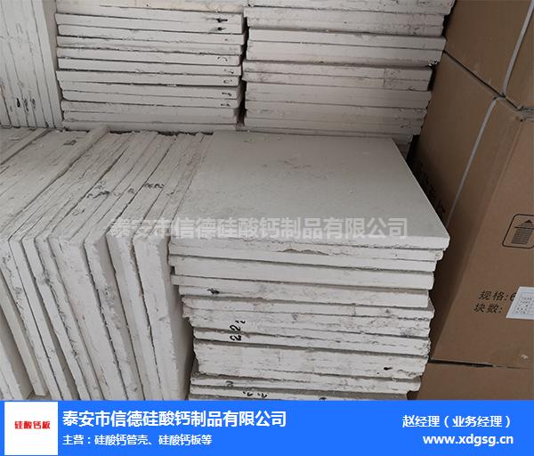 台湾硅酸钙板-信德硅酸钙(推荐商家)-无石棉硅酸钙板生产厂家