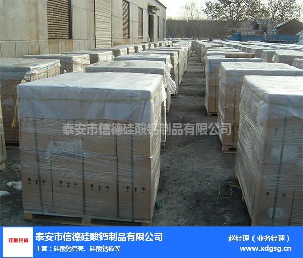 江苏硅酸钙板-信德硅酸钙-耐高温硅酸钙板生产厂家
