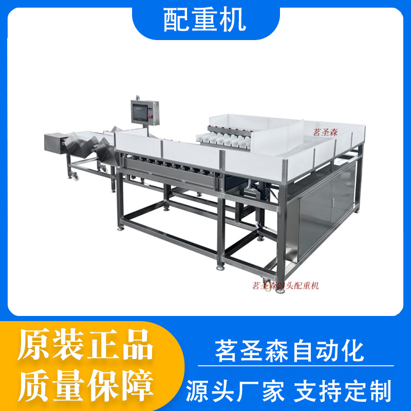 黔南组合秤定制-鱼片组合秤定制-茗圣森设备直销(多图)