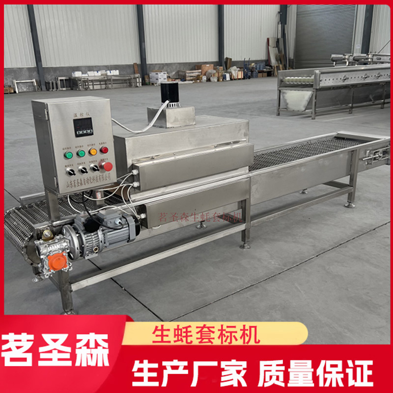 茗圣森设备直销-海蛎子热缩膜机生产厂家-上海海蛎子热缩膜机