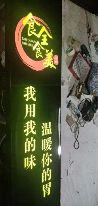 灯箱发光字-灯箱发光字订制-广州春沐广告标识
