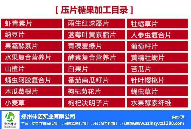 平頂山壓片糖果代加工-壓片糖果代加工-推薦鄭州林諾